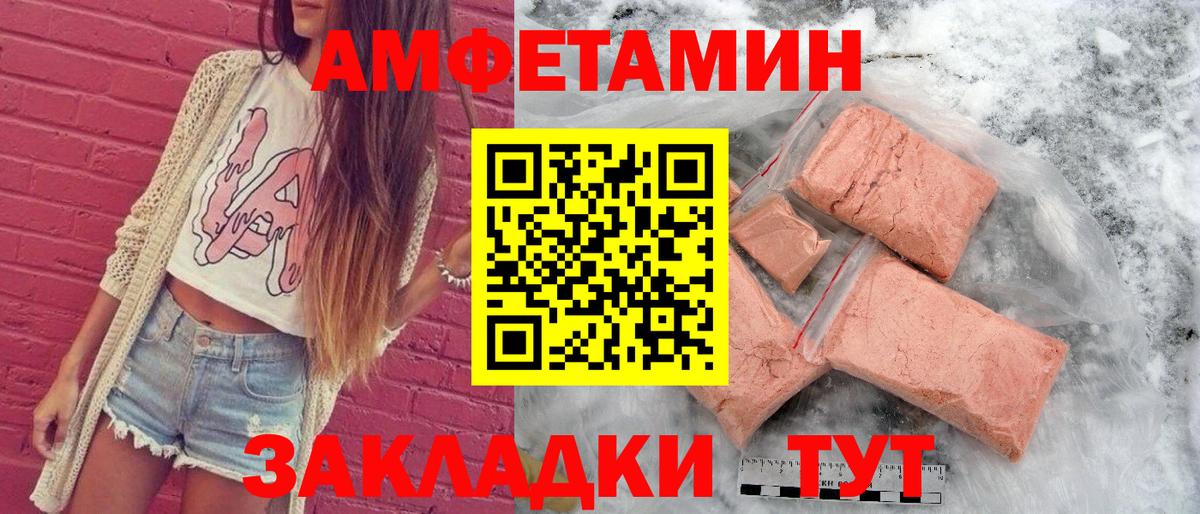 АМФ  Amphetamine Розовый  АМФ  Дубна  Вход с VPN 