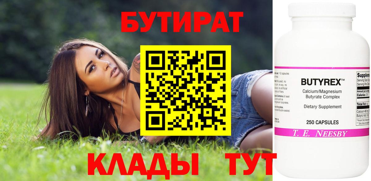 Бутират BDO  Вход с VPN  Дубна 