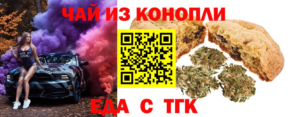 Печенье с ТГК конопля Дубна