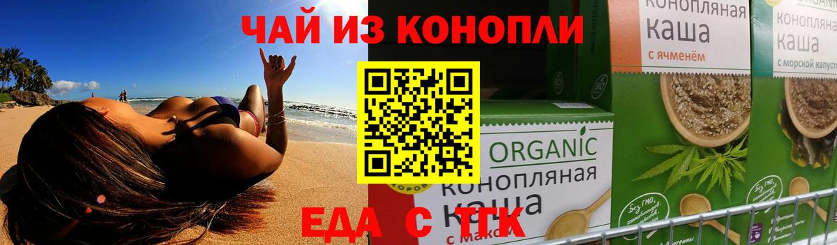 Еда ТГК конопля  Вход с VPN  Дубна 