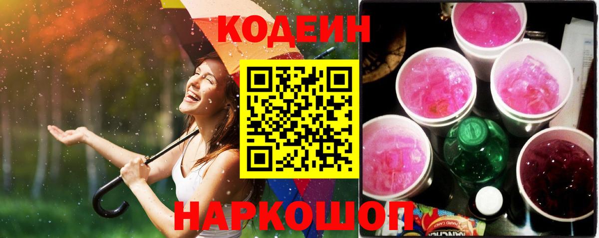 Кодеин напиток Lean (лин)  Кодеиновый сироп Lean напиток Lean (лин)  Дубна  Вход с VPN 
