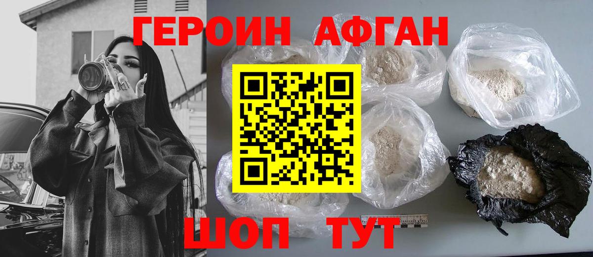 ГЕРОИН  Вход с VPN  Дубна  ГЕРОИН Афган 