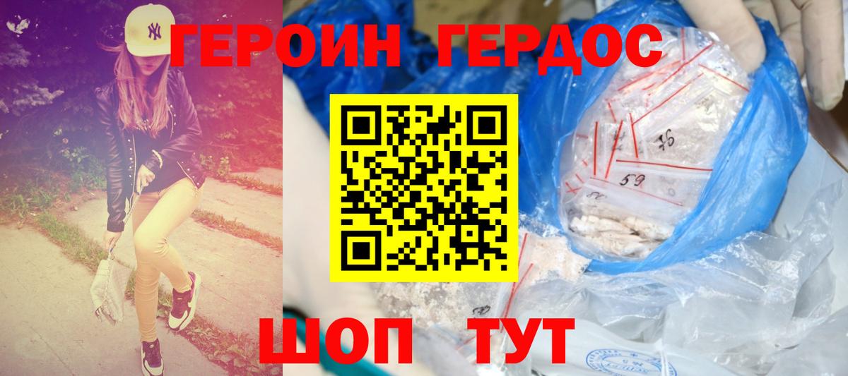 Героин хмурый Дубна
