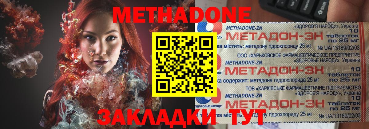 МЕТАДОН methadone  Вход с VPN  Дубна  МЕТАДОН VHQ 