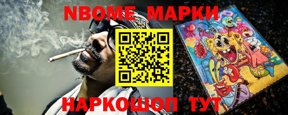 Марки 25I-NBOMe 1500мкг Дубна